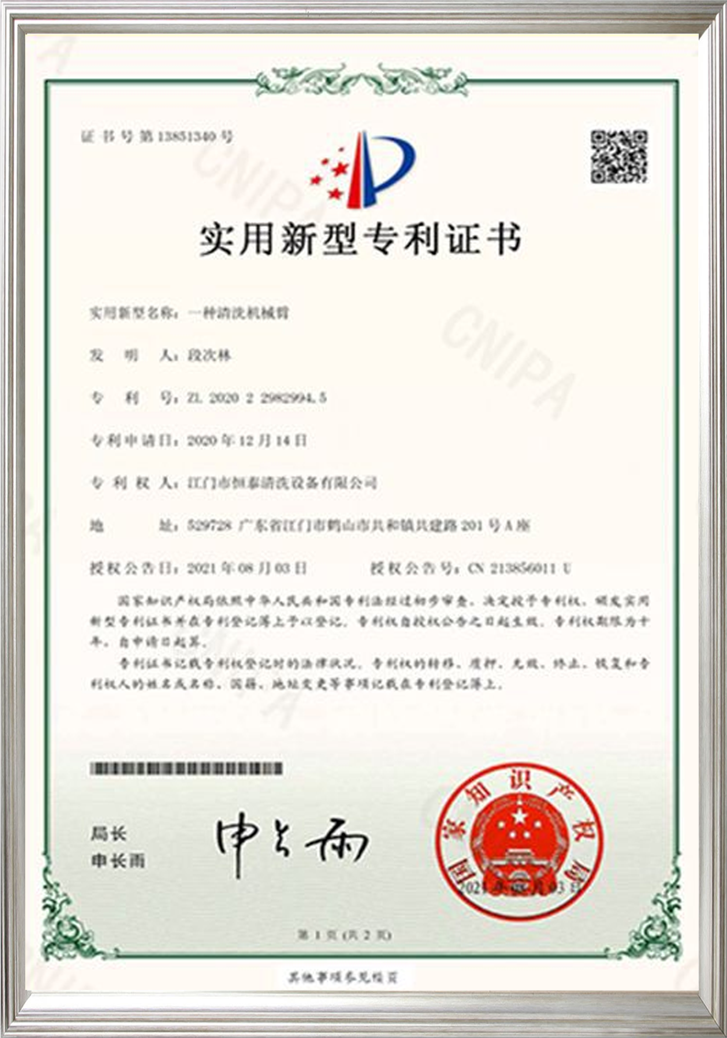 清洗机械臂专利.png